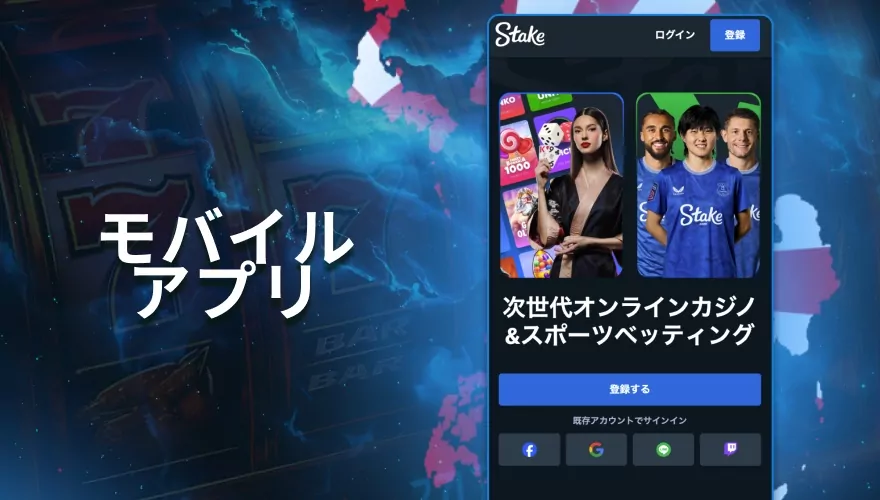 モバイルカジノ